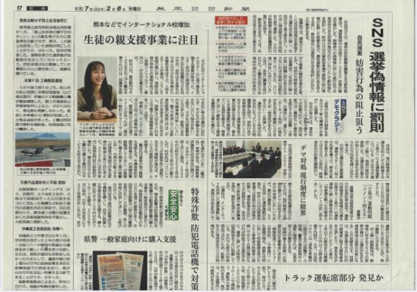 熊本日日新聞